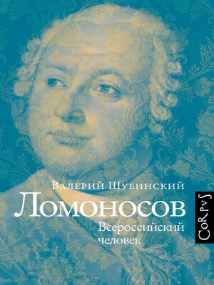 cover image of Ломоносов